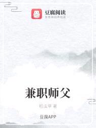 兼职师父封面